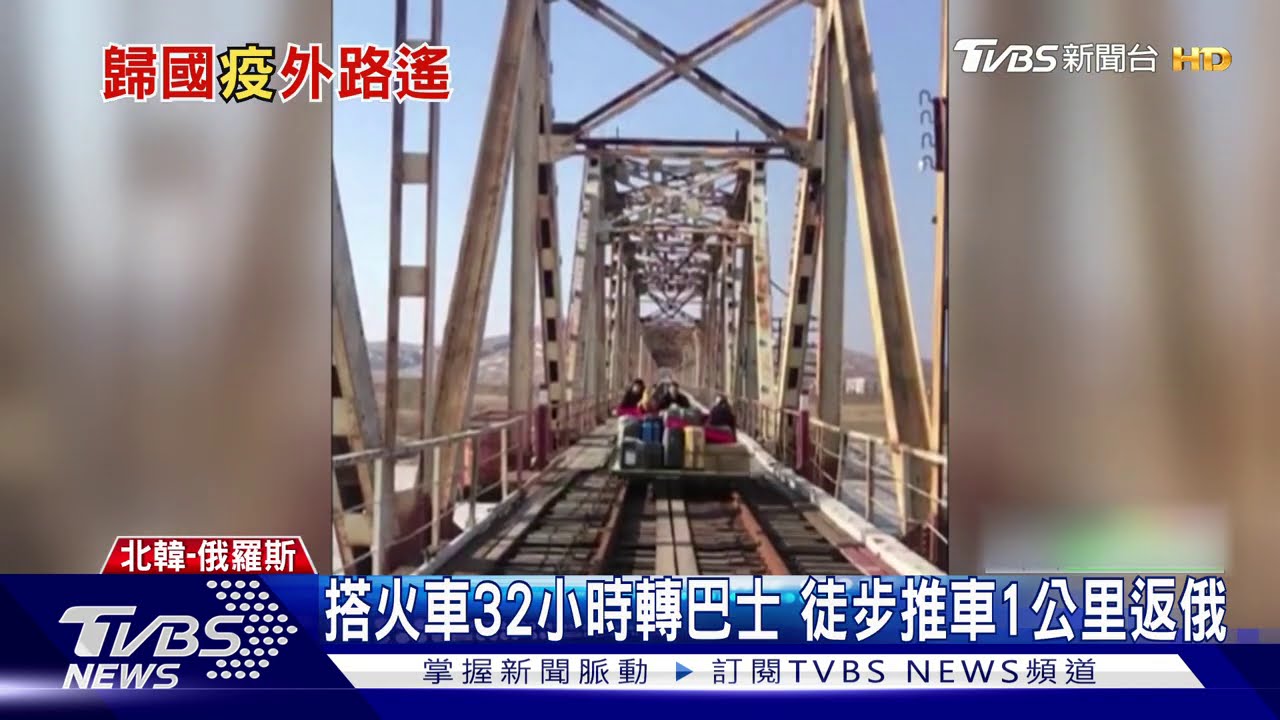 離開北韓超累　俄外交官「推」車一公里返國