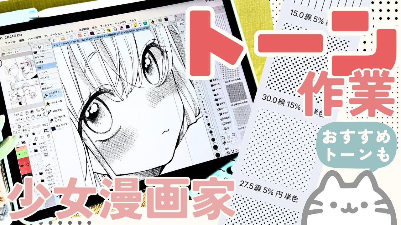 トーンの貼り方🌟こだわりとコツ【漫画家】mangaartist applying screentones