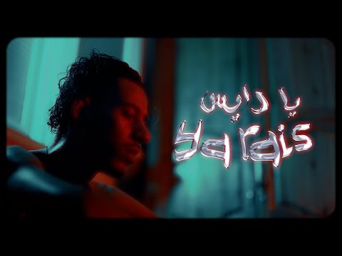 ElGrandeSlowma - YA RAIS (Official Music Video) Prod By (EVI BEATS)