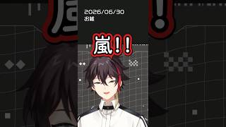 嵐のラストライブを見た三枝明那【にじさんじ切り抜き】 #三枝明那 #にじさんじ