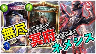 無尽の人形遣いでデッキを人形だらけにして冥府で勝て！！ 【マキナ採用無尽冥府ネメシス】【シャドウバース/Shadowverse】