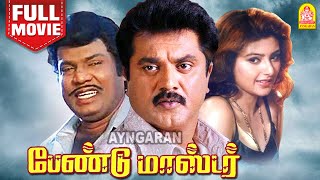 Download lagu பேண்டு மாஸ்டர் | Band Master Full Movie Tamil | Sarathkumar | Heera | Senthil | Vijayakumar | Pandu mp3 Download lagu பேண்டு மாஸ்டர் | Band Master Full Movie Tamil | Sarathkumar | Heera | Senthil | Vijayakumar | Pandu mp3