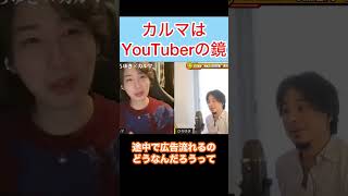 カルマはYouTuberの鏡#shorts