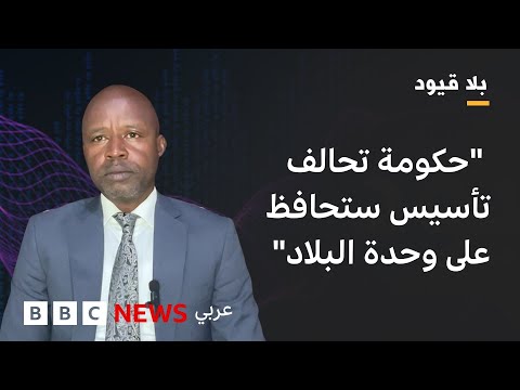 فيديو | في بلا قيود: تدمير البنية التحتية في السودان سببها الحرب