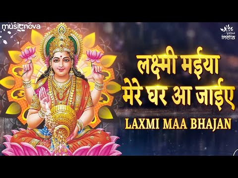 Laxmi Maiya Mere Ghar Aa Jaiye — watch video