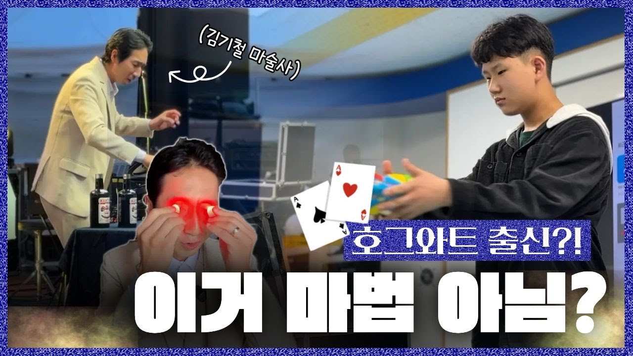 속을 수밖에 없는 마술🪄 근데.. 왜 이렇게 행복하지? [강원365]