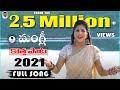 Mangli Latest Song on Kaleshwaram Project ft. Singer Saketh | Latest Folk Songs 2021| Sahithi Music Mangli Latest Song on Kaleshwaram Project ft. Singer Saketh | Latest Folk Songs 2021| Sahithi Music
