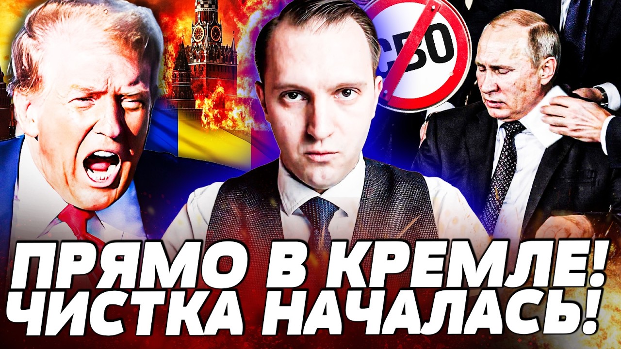 💥СРОЧНО ИЗ КРЕМЛЯ! ТАМ НАЧАЛОСЬ: ЗАЧИСТКА ЭЛИТ УЖЕ? РУМЫНИЯ ШОКИРОВАЛА УКРА?