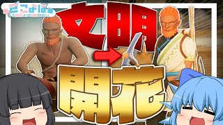 #2【パルワールド】原始人から文明人へ！素手で殴る時代は終わったんだよ！！【#ざこよば】