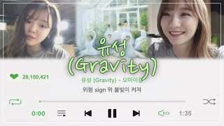 [V라이브] 오마이걸(OH MY GIRL) 승희(SeungHee)&amp;비니(Binnie) - 유성(Gravity)