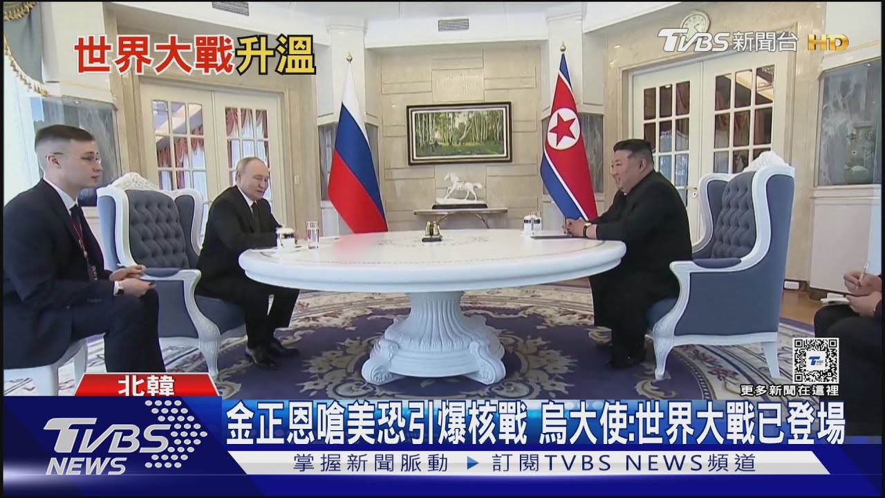 金正恩嗆美恐引爆核戰　烏大使：世界大戰已登場