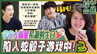 [My Little Old Boy ][Chinese SUB] Super Junior Universe star Kim Heechul's birthday party 《3》 video