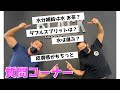 【質問コーナー】第2回前編ダブルスプリットってどうなの?