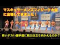 【筋量自慢の新カテゴリー】兵庫オープンマスキュラーフィジークに出場してきました!結果は?