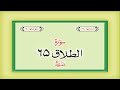 Surah 65 Chapter 65 At Talaq HD complete Quran with Urdu Hindi translation