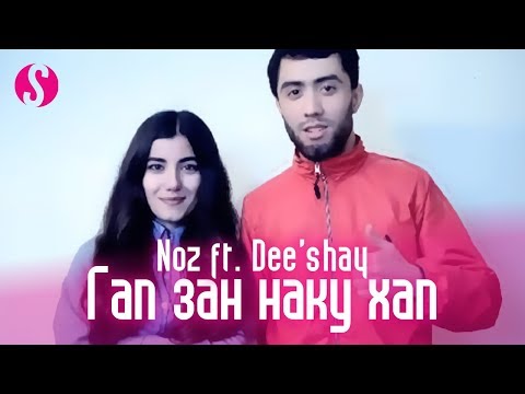 Noz ft. Dee'shay - Гап зан наку хап