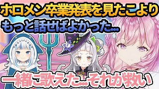 【ホロメン卒業ラッシュ】に戸惑うこより…サメちゃんとシオンへの想い【ホロライブ/博衣こより/がうる・ぐら/紫咲シオン/切り抜き】