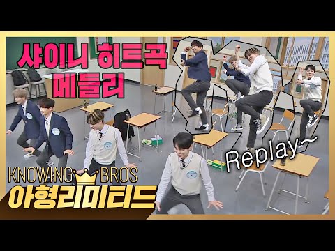 [ENG] 💎아형리미티드💎 [풀버전] 샤이니(SHINee) 히트곡 메들리 l 작고 소중한 야광봉 흔들며 소리 지르던 그때로 Replay~☝🏻