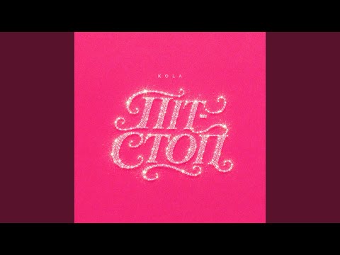 Піт-стоп