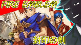 【既視プレイ】ウェルダンディのファイアーエムブレム封印の剣～懐かしむ配信～　Part10【Vtuber】