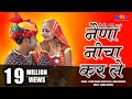 Naina Neecha Kar Le Superhit Khatu Shyam Bhajan Krishna Bhajan Song Seema Mishra