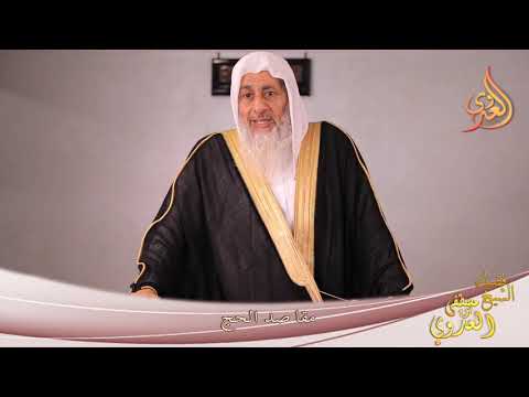  مقاصد الحج ”  خطب الجمعة  تاريخ 16 7 2021 