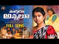Muguru Annalu Emotional Rakhi Song 2024 Singer Mukundha Mr Mallikarjun Nakka Srikanth