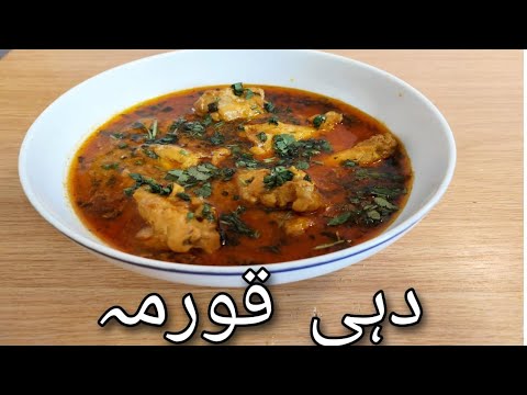 Dahi korma chicken korma easy and quick recipe
