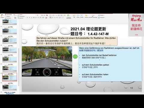 【德国驾照官方理论考题讲解】1.4.42-147-M