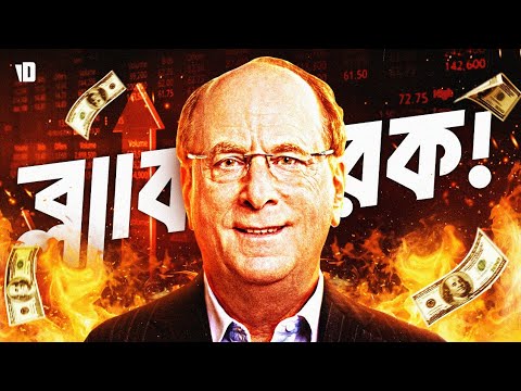 Blackrock | Blackrock - The company that owns Everything