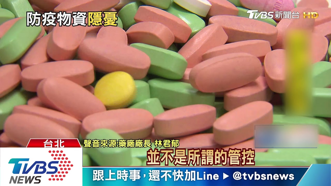 原料多源自大陸! 藥師:訂不到部分中西藥