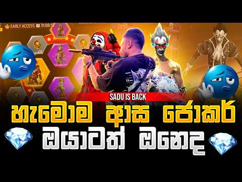 🔴JOKER BUNDLE එක කීදෙනෙක්ට ඕනද?