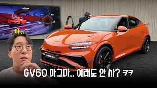 GV60 마그마 구매 참기 챌린지