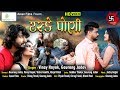 ટસ્કે પોણી - Taske Poni l Vinay Nayak - Gaurang Jadav First Song l New DJ Song 2019