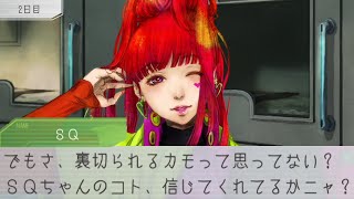 SQを疑うわけがない【グノーシア】＃18