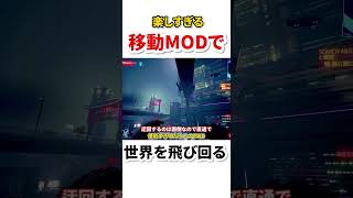 高速移動しながらブラックウォールを飛ばすサイコ　本編は↑のリンクから　#shorts  #ゆっくり実況  ＃ブラックウォール　#サイバーパンク 　#サイバーパンク2077 　 #MOD