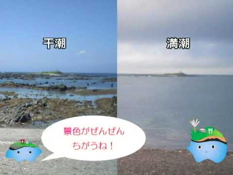 時には水が多くなり、時には少なくなります。これが潮の満ち方です。