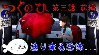 【絶叫ホラー】いたいけな少女に迫り来る恐怖【つぐのひ第三話前編】
