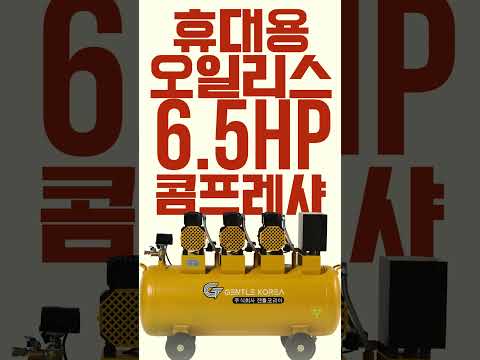 젠틀코리아 오일프리 콤프레샤 5마력 150리터 저소음 단상 220V