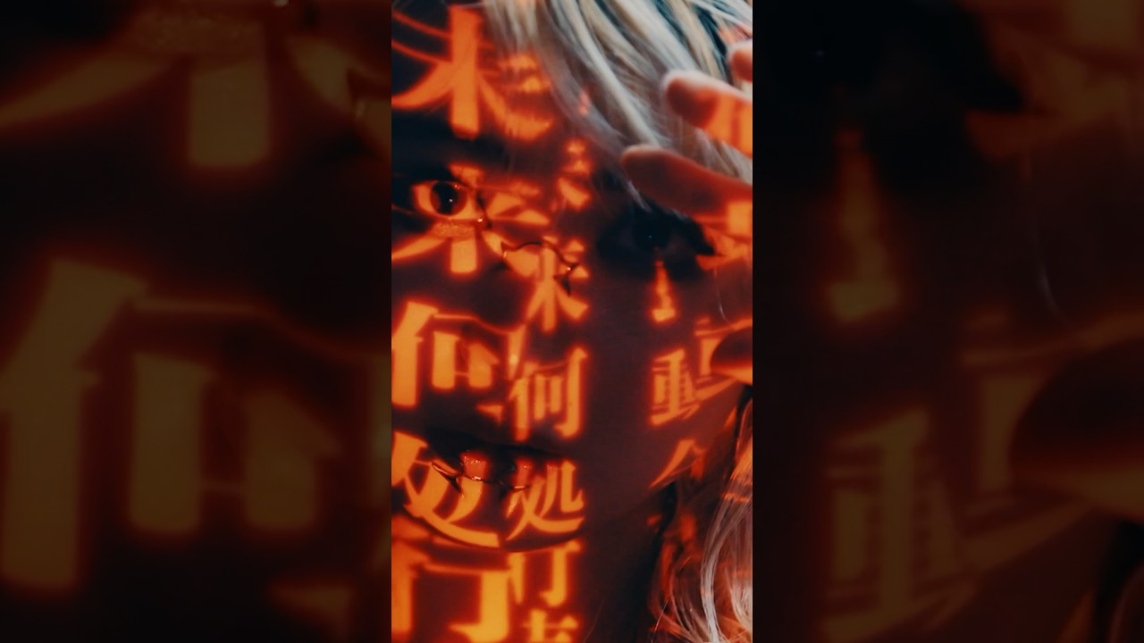 East Of Eden「CROSS∞ROADS」Solo Teaser (#わかざえもん Ver.) #EOE #Eastofeden #CROSSROADS #ForbiddenFruit