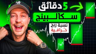5-Minute Scalping Strategy — Step-by-Step Guide & Transcript