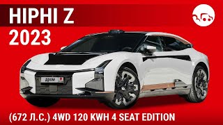 HiPhi Z 2023 (672 л.с.) 4WD 120 kWh 4 Seat Edition - видеообзор