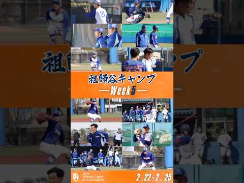 【祖師谷キャンプ Week5】