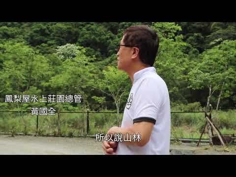 宜蘭鳳梨屋結合環境保育 大自然中享受露營趣