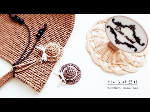 코바늘 미니모자 뜨기 -가방소품 장식 (crochet mini hat) 코바늘 미니모자 뜨기 -가방소품 장식 (crochet mini hat)