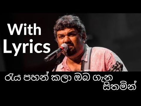 Raya Pahan Kala with lyrics | Nadeeka Jayawardana