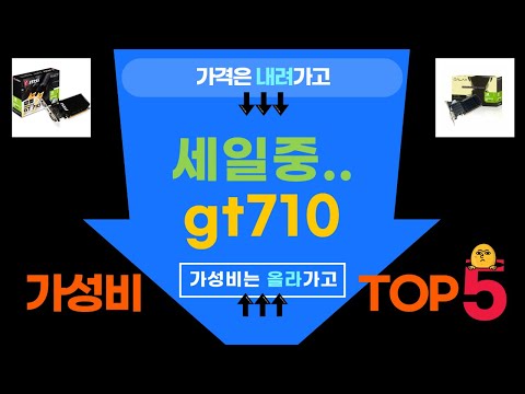 GT710 그래픽 카드 리뷰와 성능 테스트!