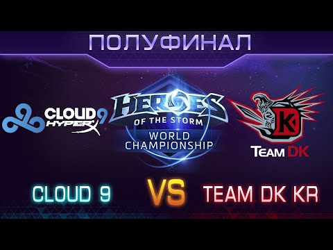 Cloud9 vs Team DK KR на Heroes of the Storm World Championship