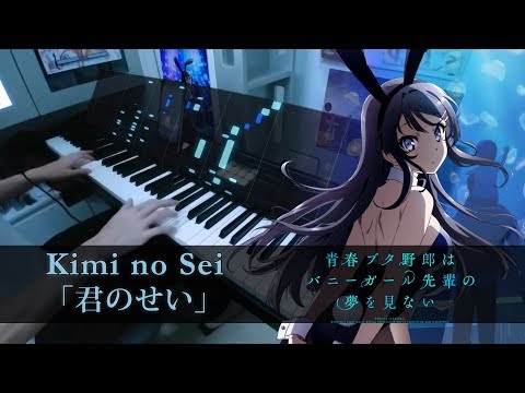 Kimi no Sei 「君のせい」// Bunny Girl Senpai OP (Full) // PIano Cover by HalcyonMusic Video
