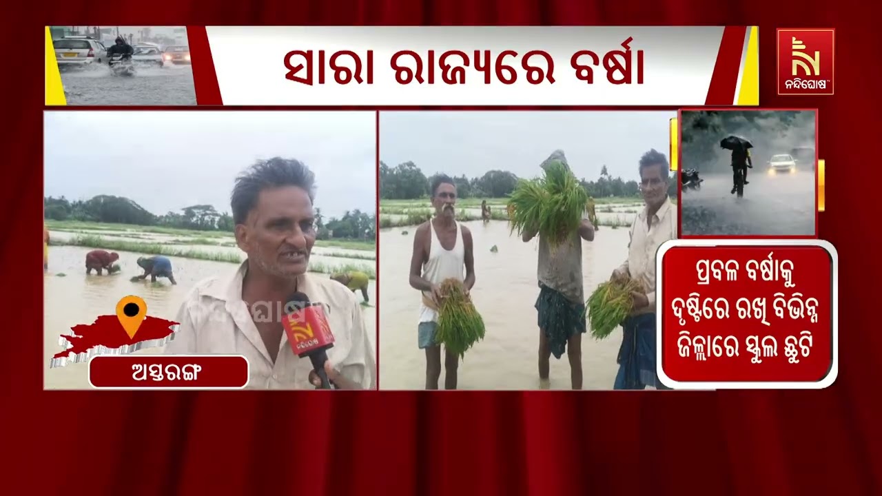 ପୁରୀ ଜିଲ୍ଲାର କାକଟପୁର, କୋଣାର୍କ ଓ ଅସ୍ତରଙ୍ଗରେ ଲଗାଣ ବର୍ଷ
